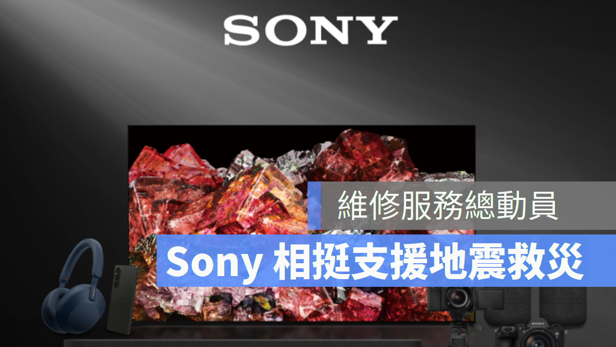 Sony 總部捐款支持台灣東部地震救災行動 外部 新聞稿
