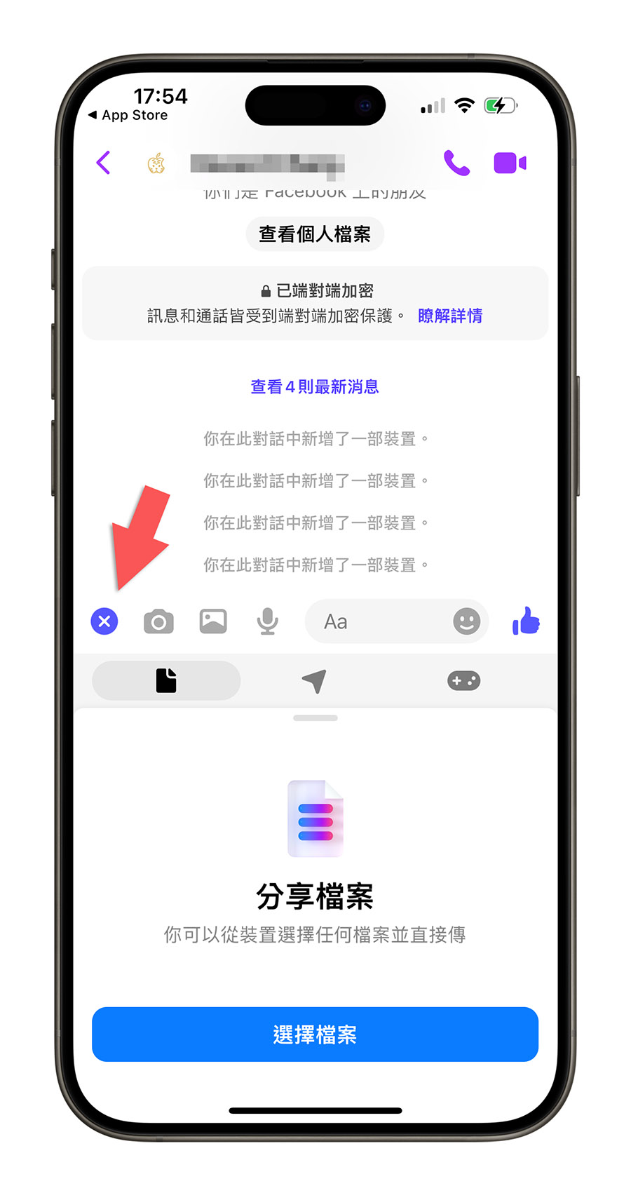 Facebook Messenger 新功能 聊天室 檔案共享 100MB 照片共享 QR code 好友 HD 高畫質照片