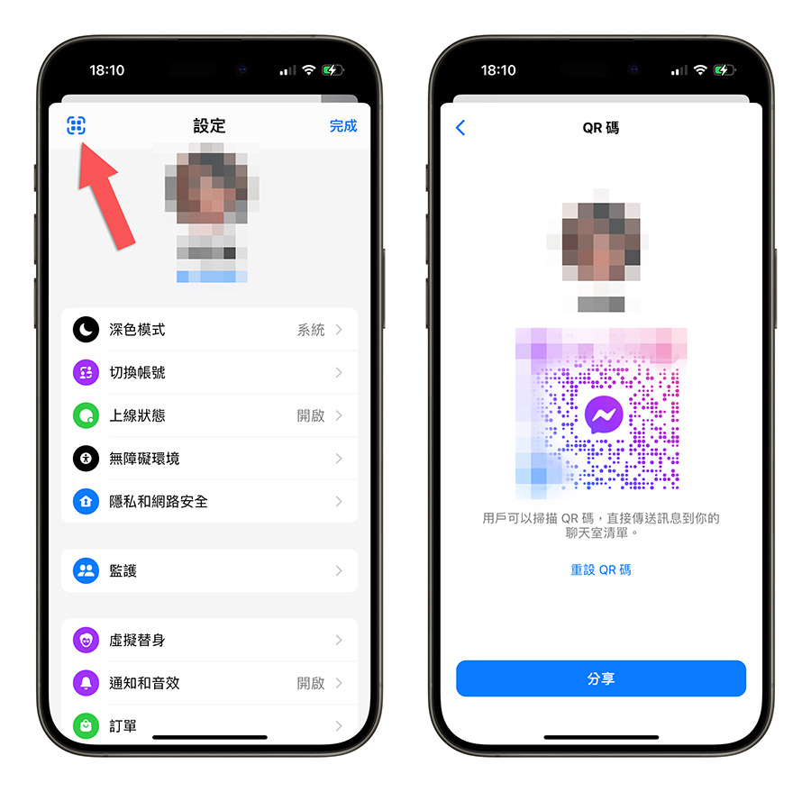 Facebook Messenger 新功能 聊天室 檔案共享 100MB 照片共享 QR code 好友 HD 高畫質照片