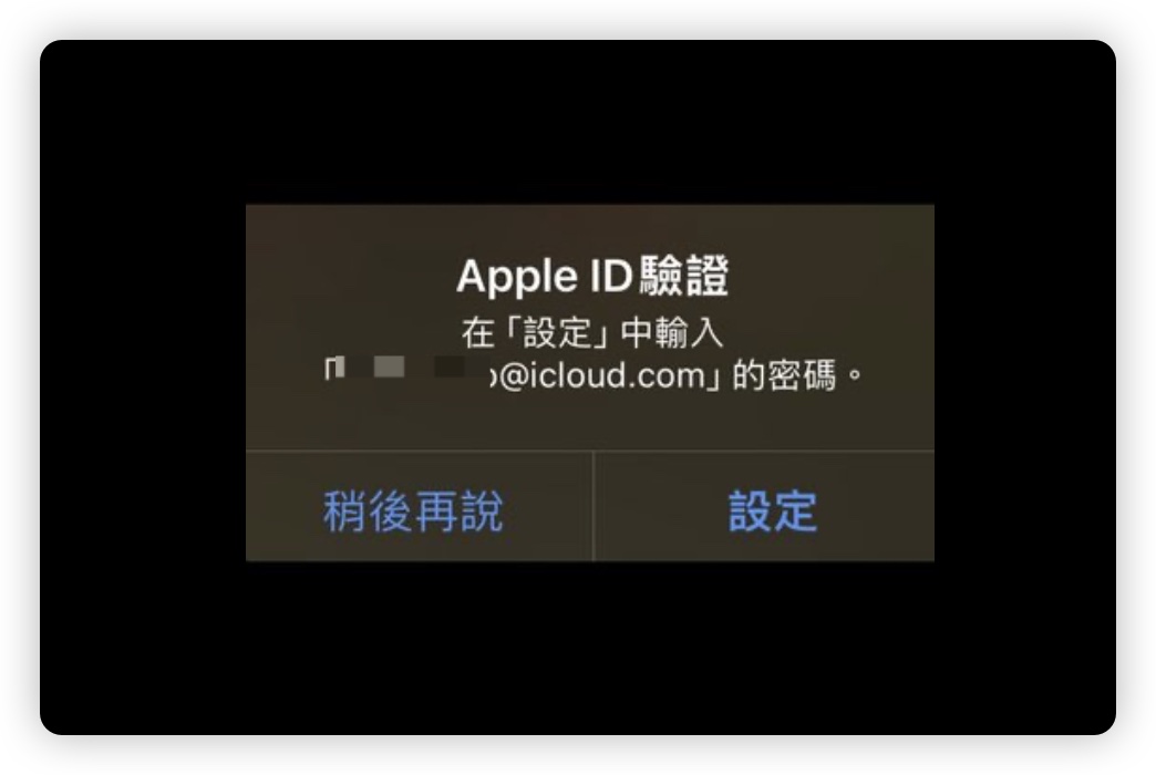 Apple ID 被登入 駭客 被盜帳號
