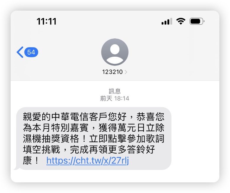 中華電信 123 簡訊 詐騙