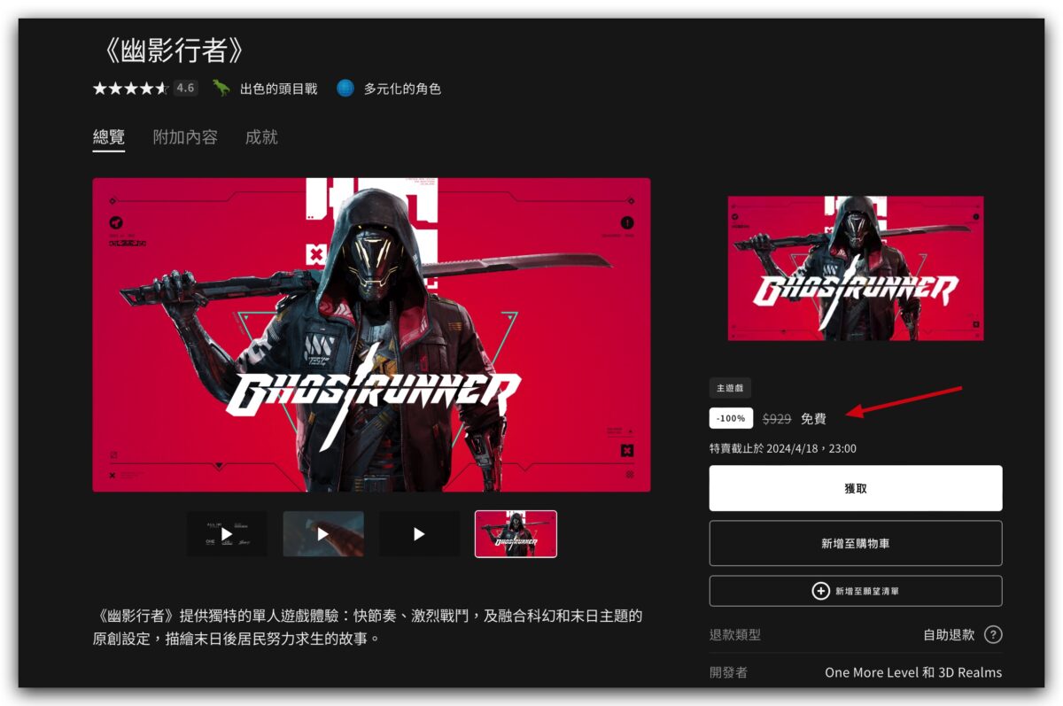 Ghostrunner 幽影行者 EPIC Games 限時免費 限免