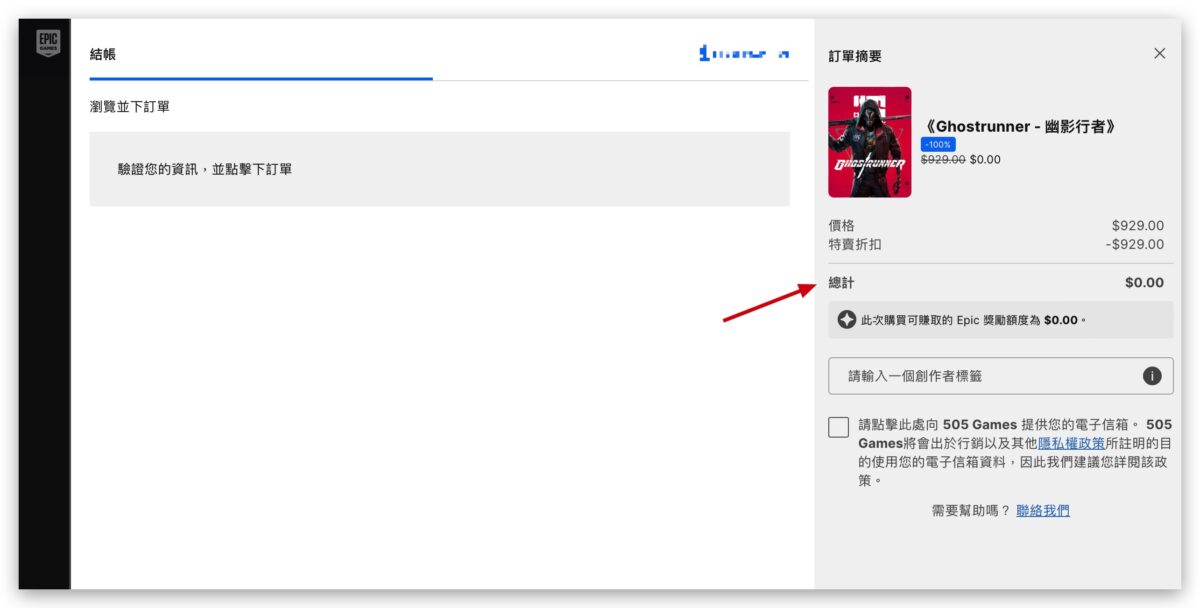 Ghostrunner 幽影行者 EPIC Games 限時免費 限免
