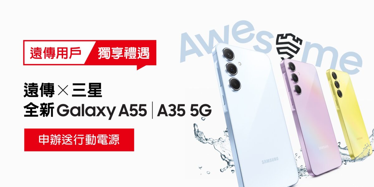 Galaxy A55 A35 申辦就送行動電源再抽AI電子衣櫥