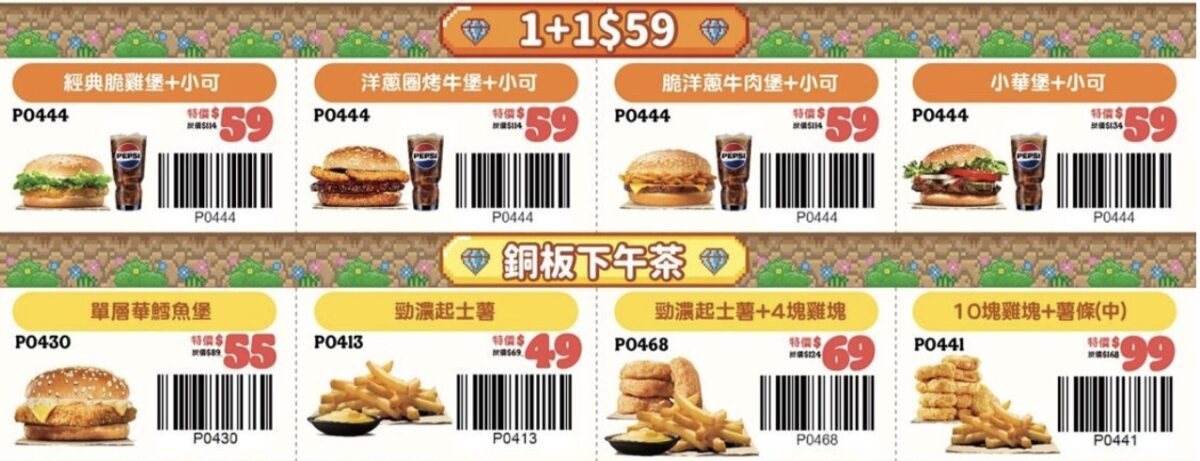 漢堡王買一送一優惠,優惠碼,優惠券