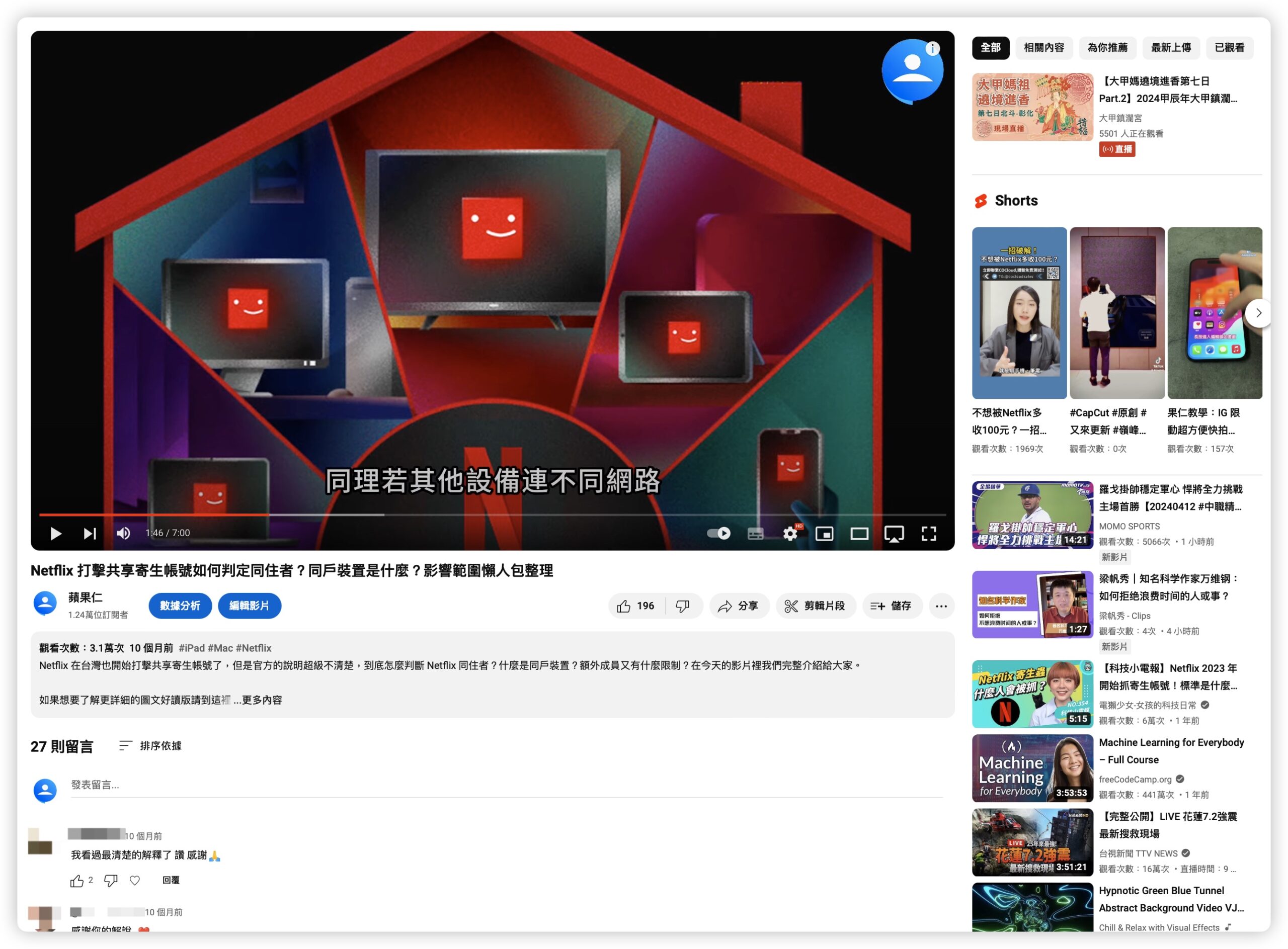 YouTube 改版 介面