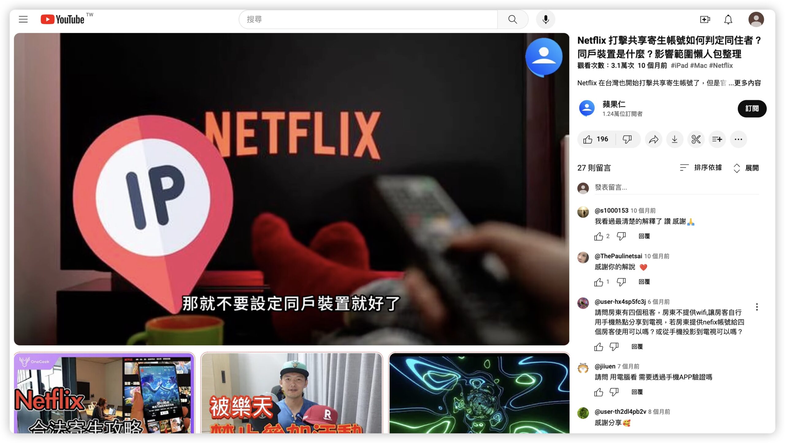 YouTube 改版 介面
