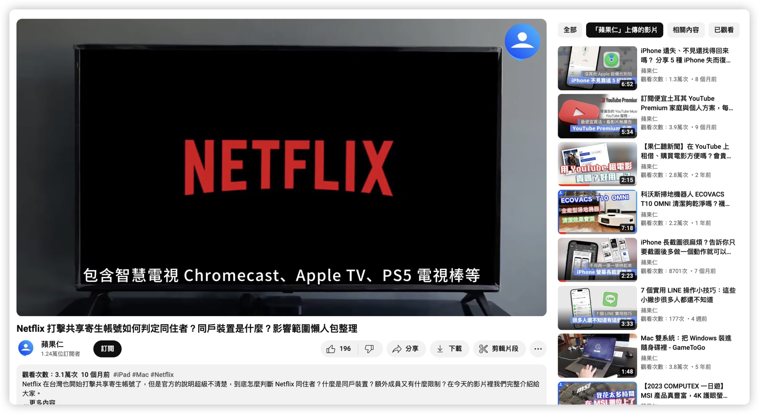 YouTube 改版 介面