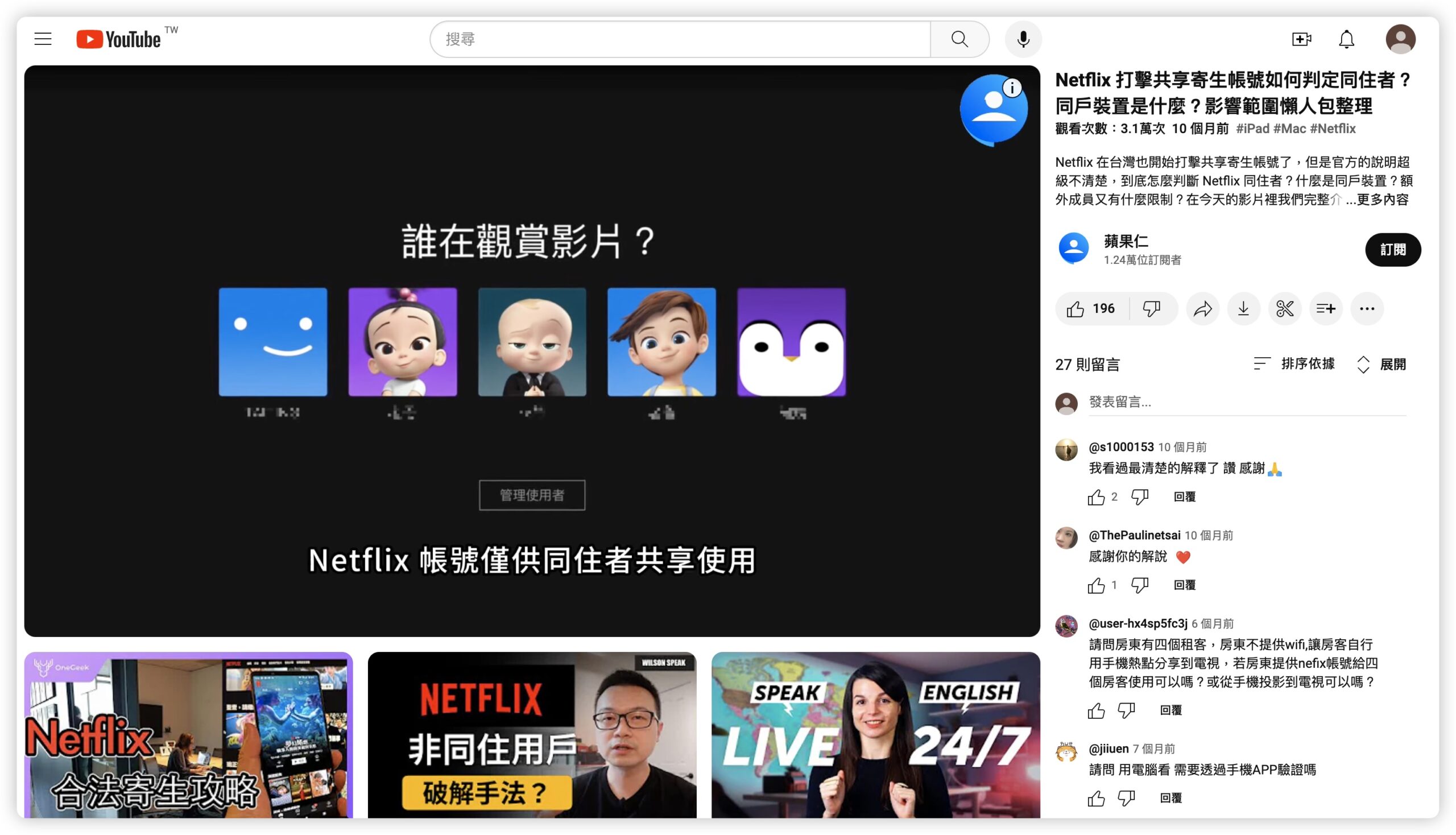 YouTube 改回舊版 介面 新版 Chrome Safari FireFox Brave Edge