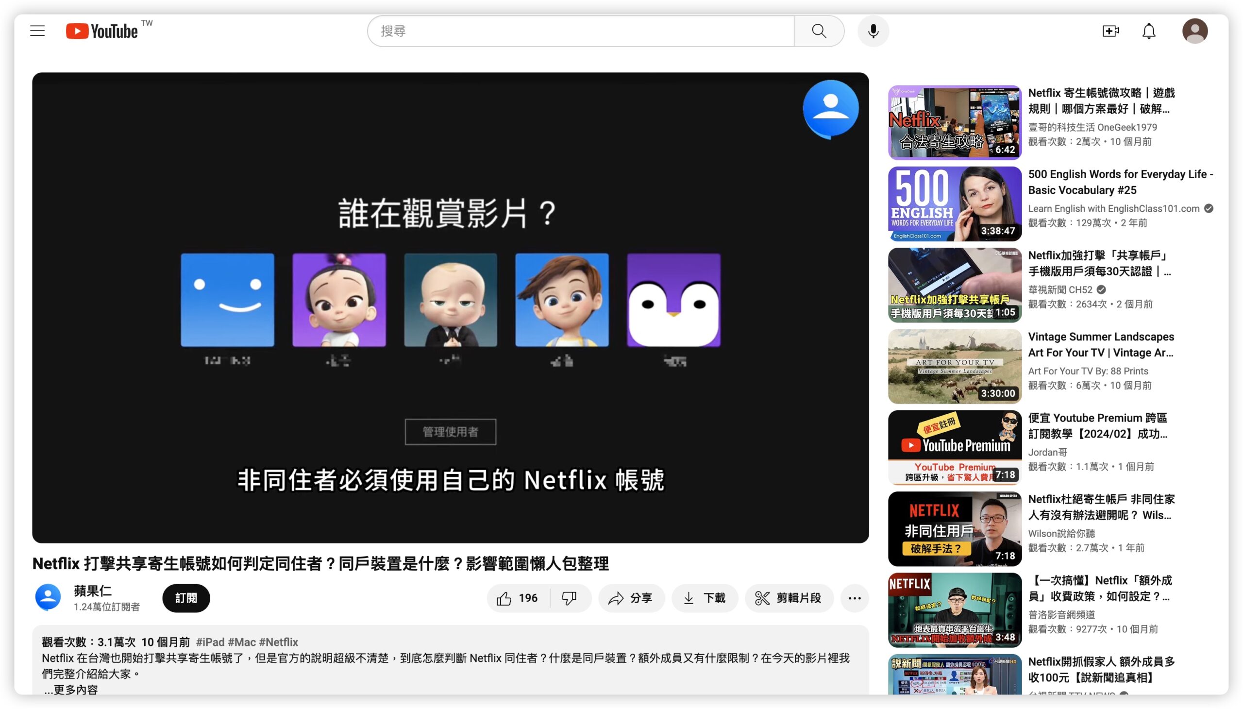 YouTube 改回舊版 介面 新版 Chrome Safari FireFox Brave Edge