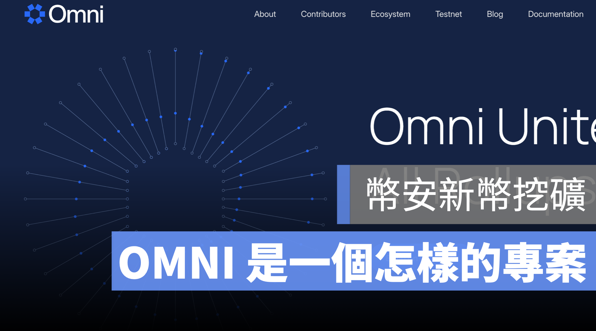 OMNI 幣安 Launchpool