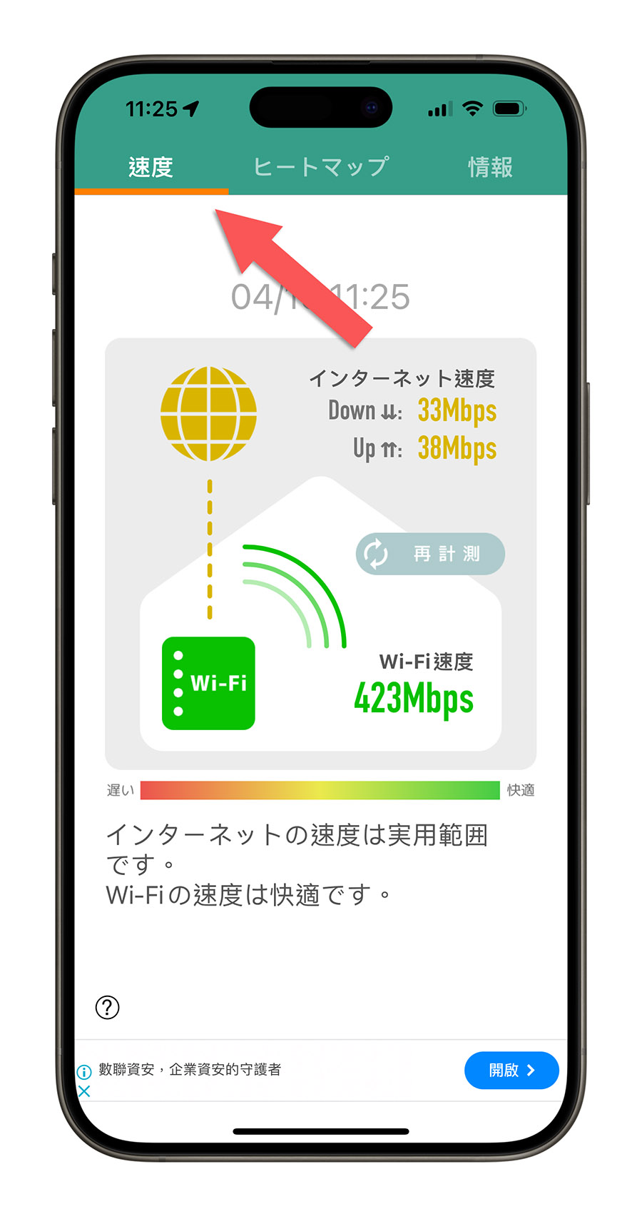 Wi-Fi 地圖 訊號 偵測 強度 App 推薦