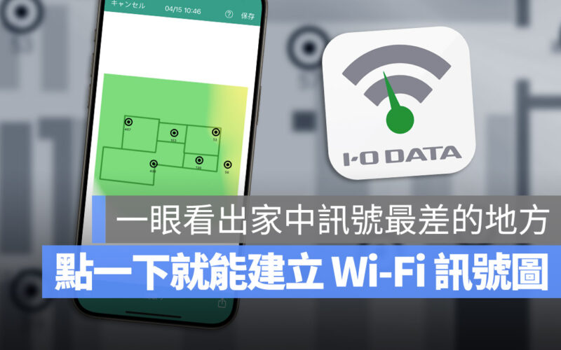 Wi-Fi 地圖 訊號 偵測 強度 App 推薦