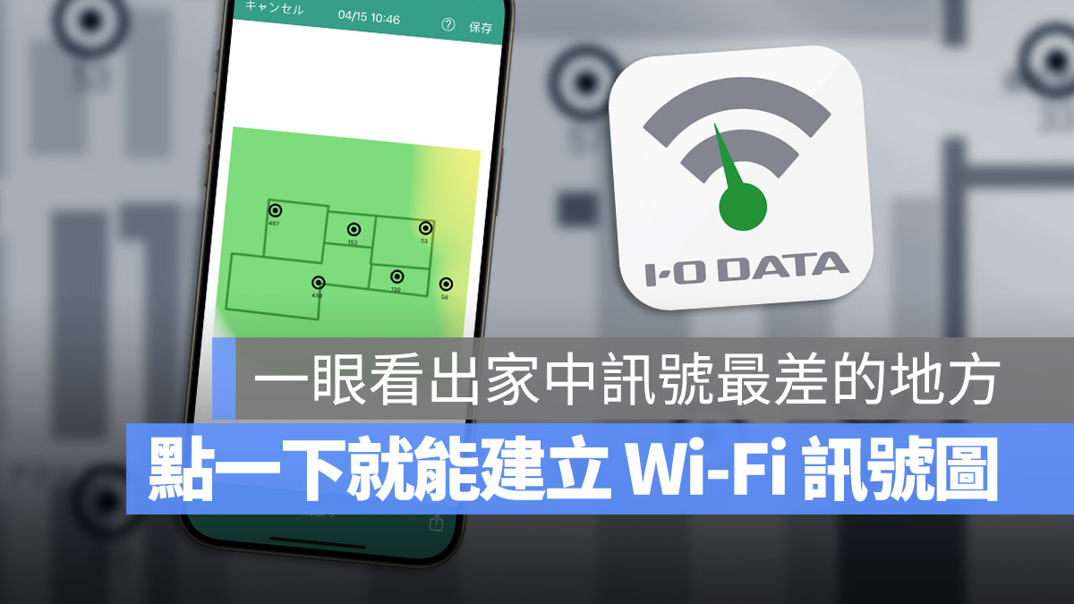 Wi-Fi 地圖 訊號 偵測 強度 App 推薦