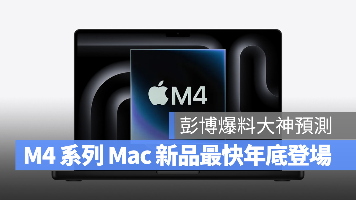 Mac macOS M4 M4 Pro M4 Max M4 Ultra MacBook Air MacBook Pro Mac mini Mac Studio Mac Pro