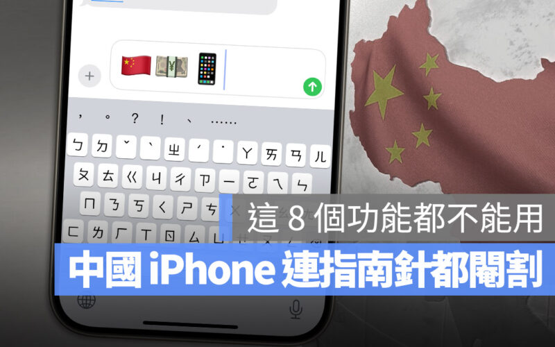 為什麼網友建議中國的 iPhone 少買?原來連指南針功能都要閹割