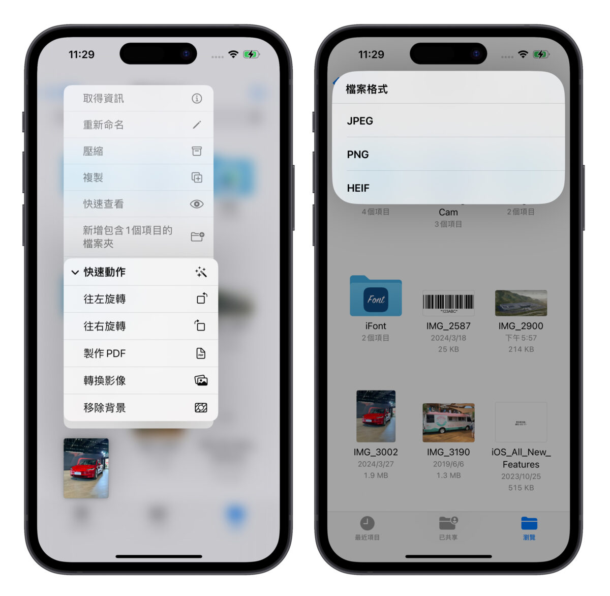 iPhone iOS 檔案 App 檔案 圖片轉檔