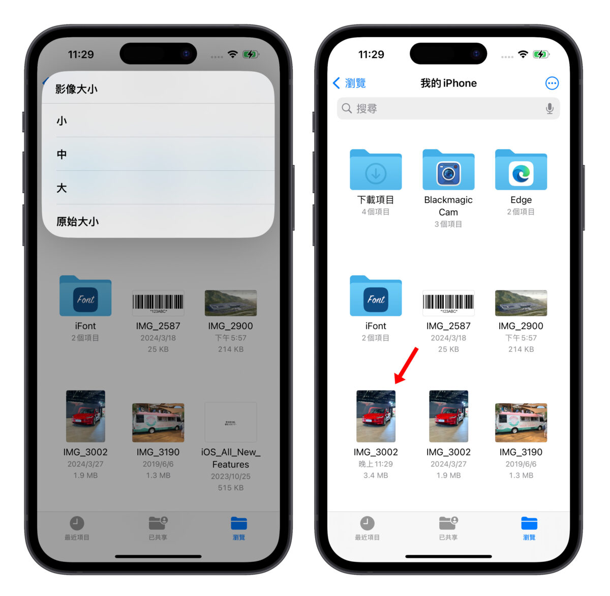 iPhone iOS 檔案 App 檔案 圖片轉檔