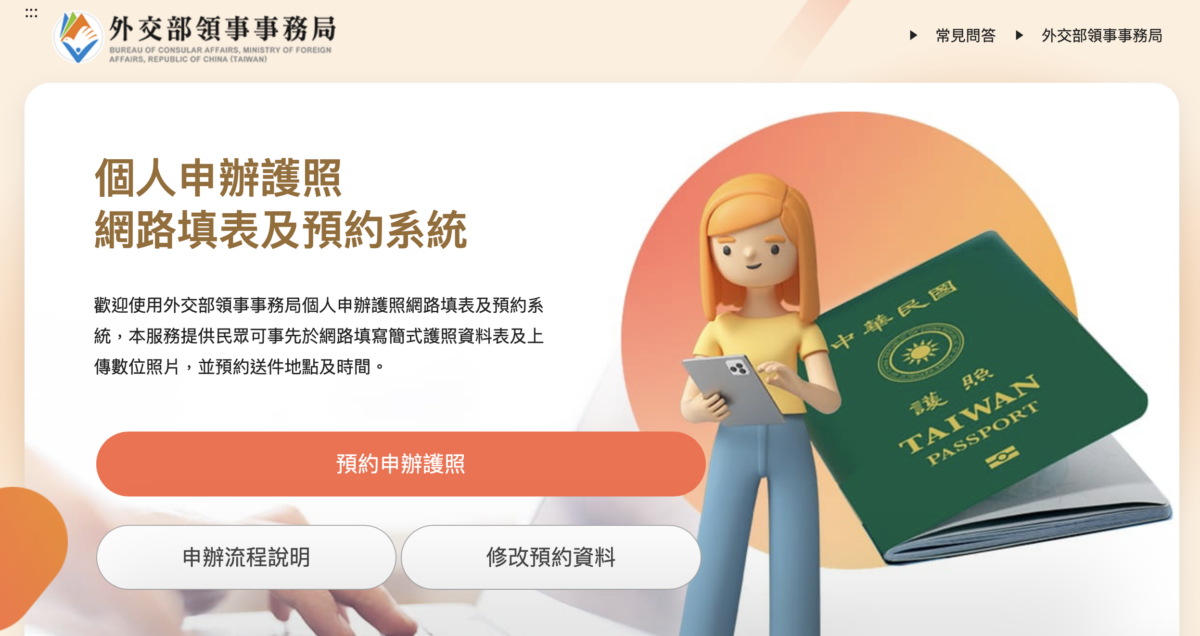 護照過期怎麼辦？線上預約申請換發護照全攻略