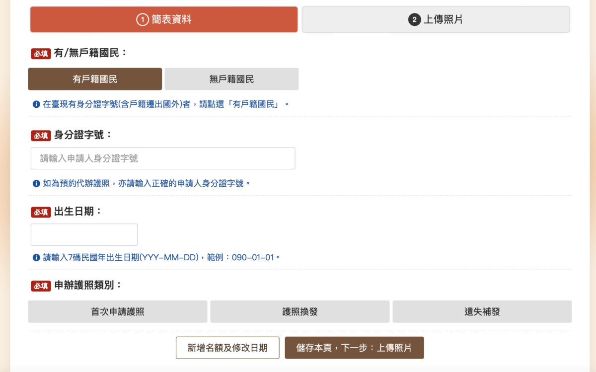護照過期怎麼辦？線上預約申請換發護照全攻略