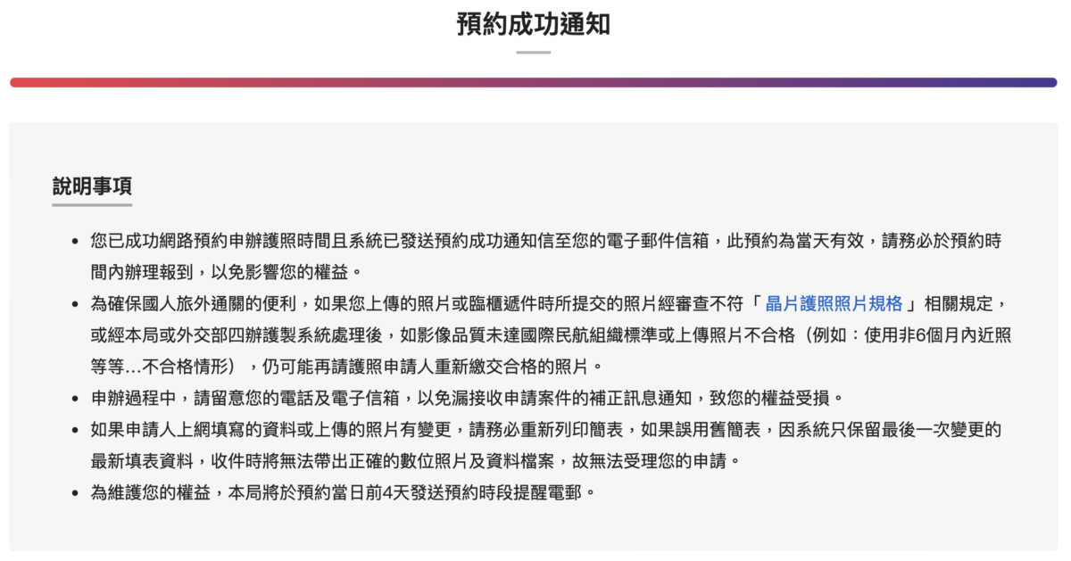 護照過期怎麼辦？線上預約申請換發護照全攻略