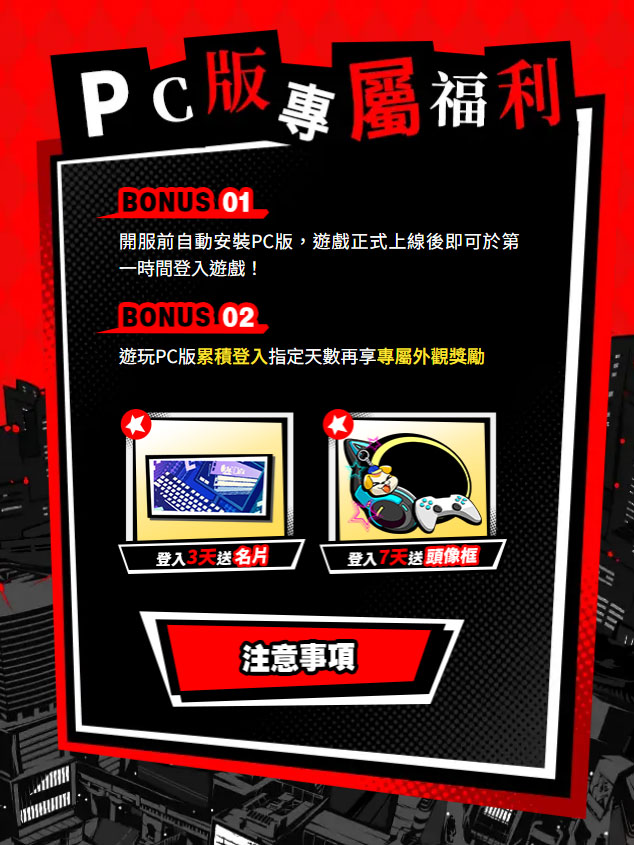 女神異聞錄夜幕魅影 P5X 預下載