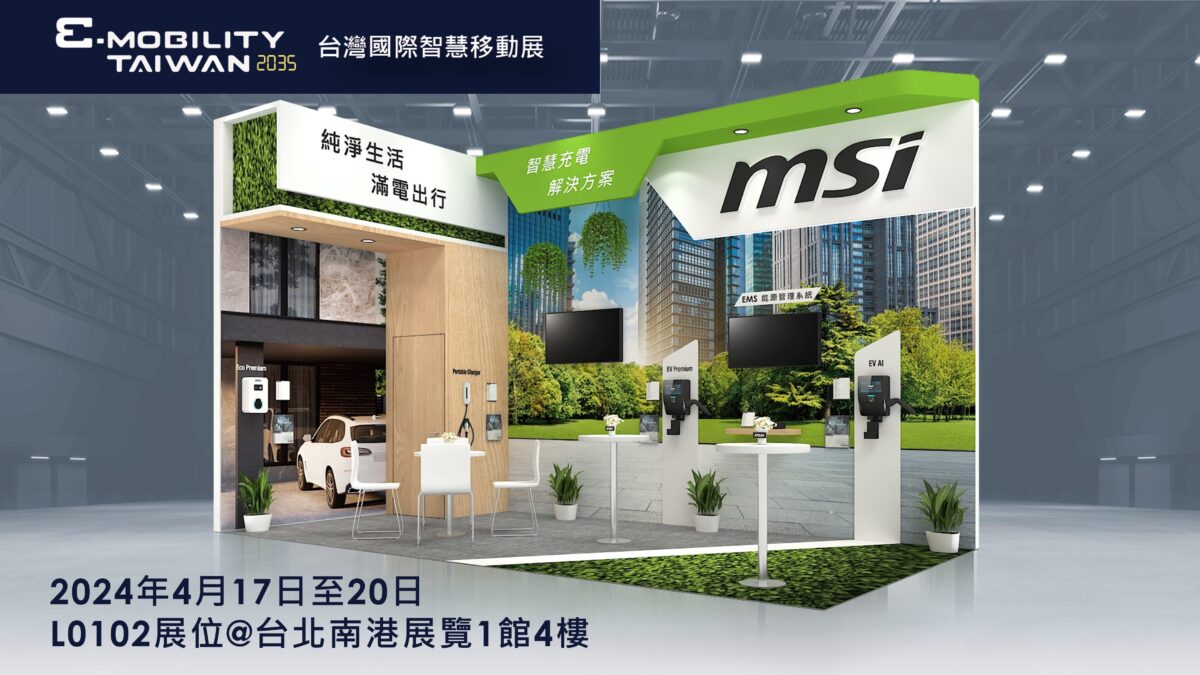 MSI EV系列 在2024 台灣國際智慧移動展