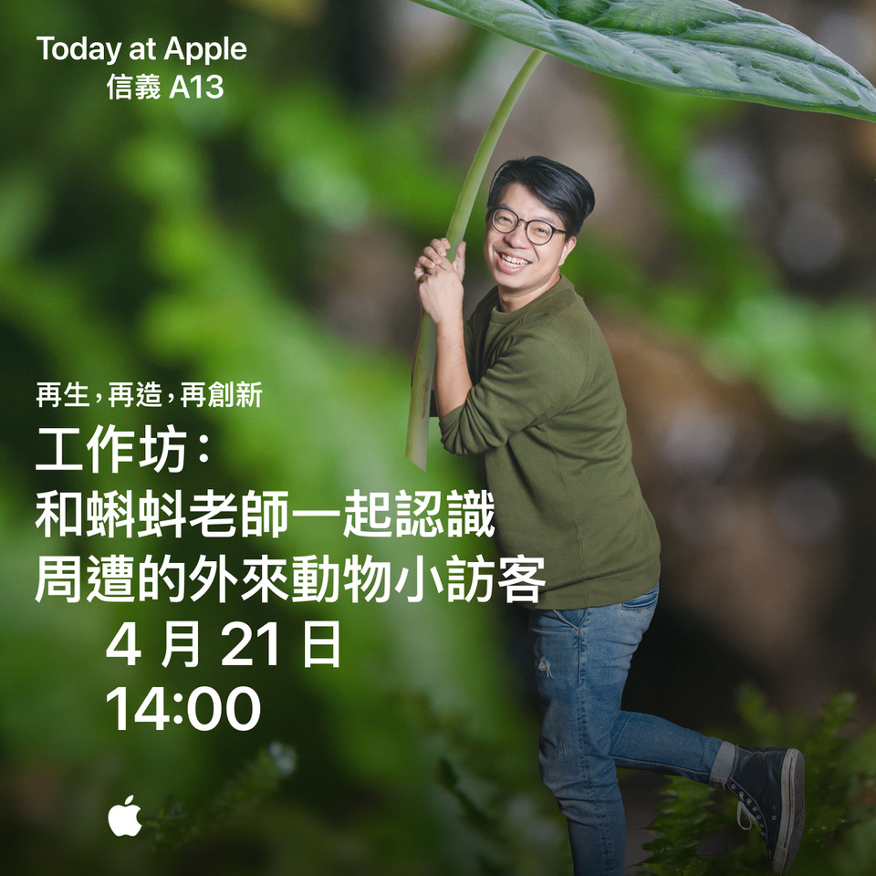 Today at Apple 世界地球日