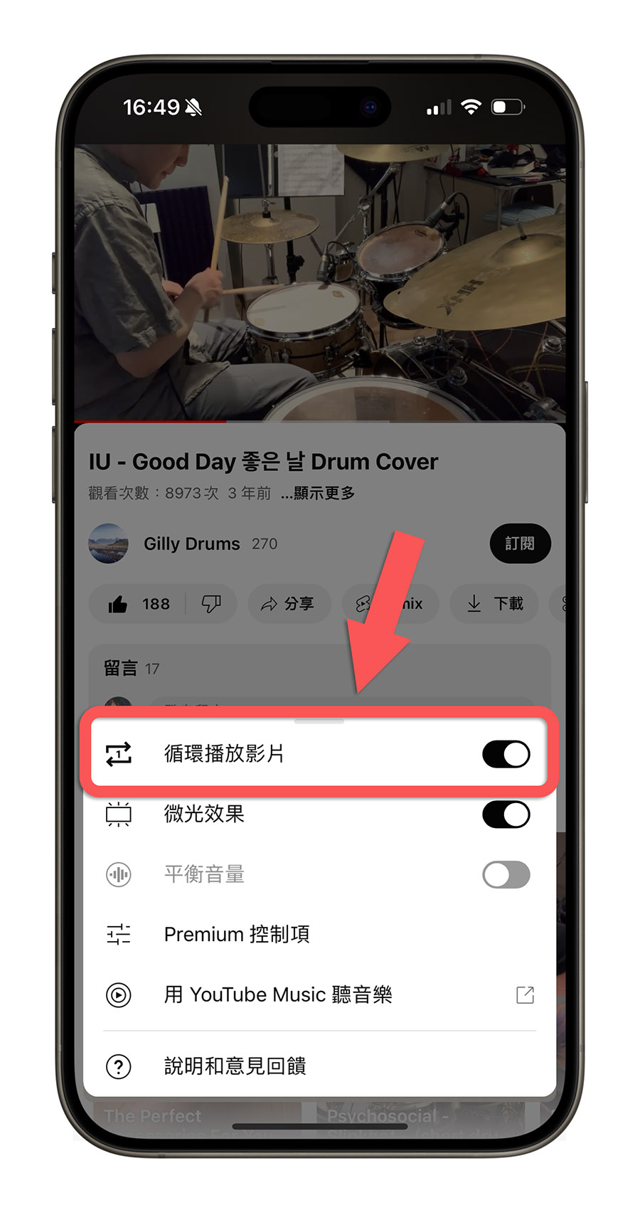 YouTube 影片 循環播放