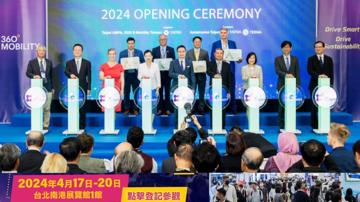 2024年「台北國際汽機車零配件展（TAIPEI AMPA）」、「台北國際車用電子展（AUTOTRONICS TAIPEI）」及「台灣國際智慧移動展（2035 E-Mobility Taiwan）」於今(17)日在台北南港展覽館1館盛大開展，吸引國內外1,000家業者參展，展出規模達2,700個攤位，展現未來移動豐沛的能量與技術。