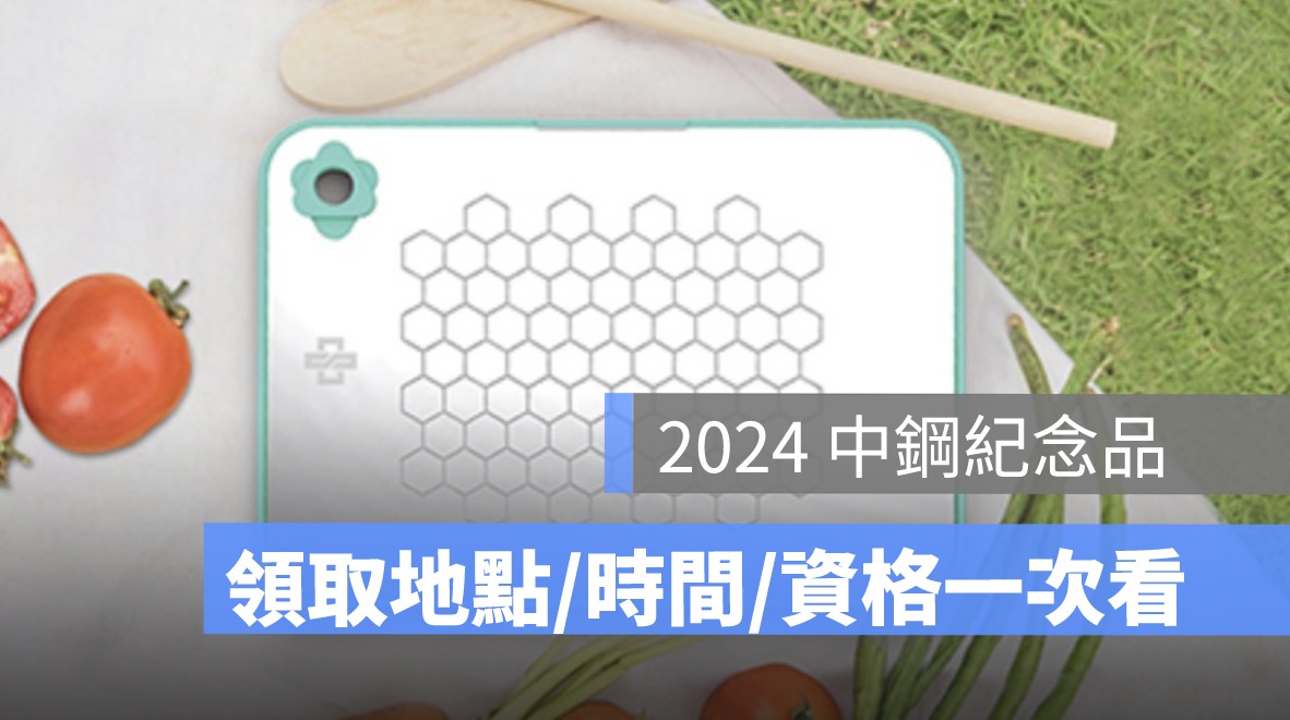 中鋼紀念品2024,中鋼紀念品領取地點,中鋼紀念品領取資格,中鋼股東會紀念品