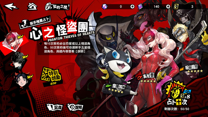 女神異聞錄夜幕魅影 正式上線 開服活動 P5X