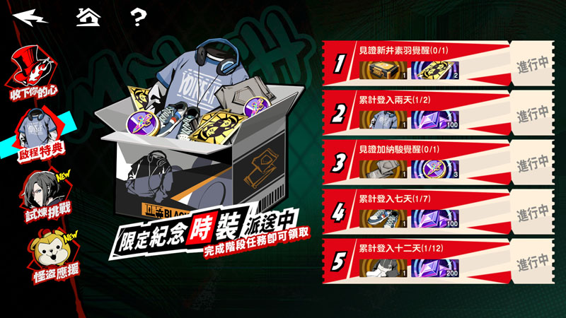 女神異聞錄夜幕魅影 正式上線 開服活動 P5X