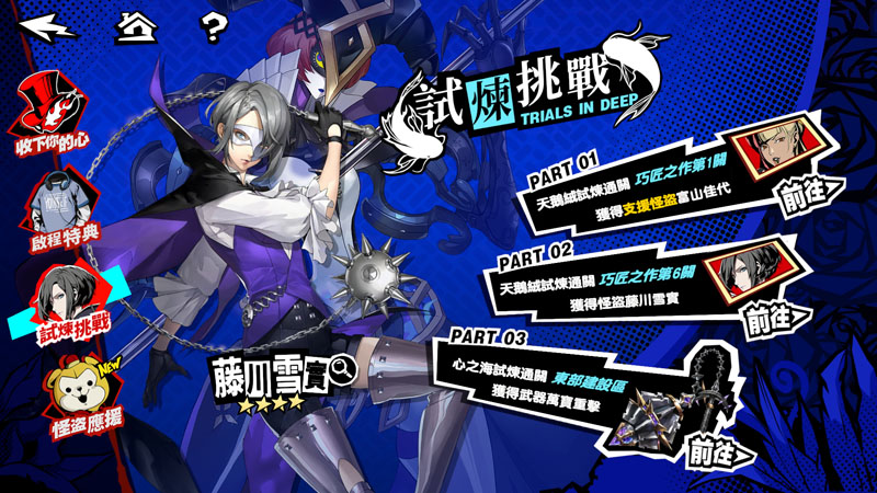 女神異聞錄夜幕魅影 正式上線 開服活動 P5X