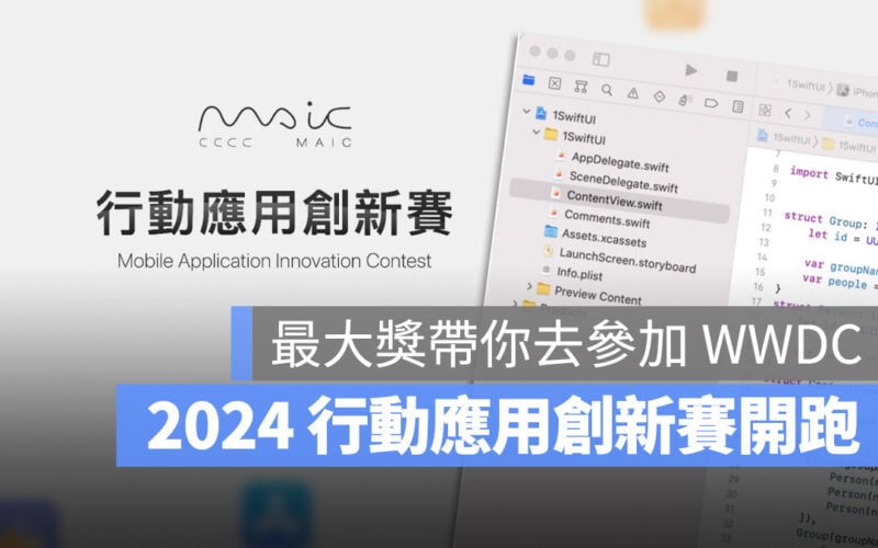 2024 App 行動應用創新賽