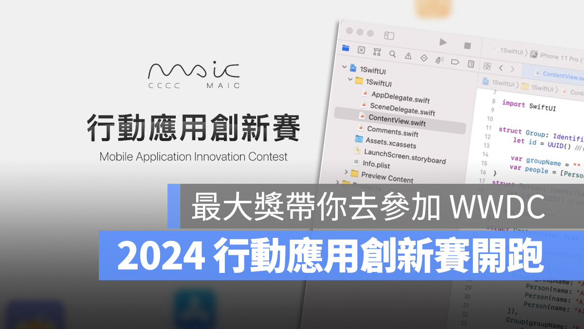 2024 App 行動應用創新賽