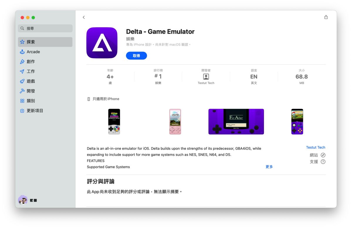 iOS iPhone Delta 遊戲模擬器