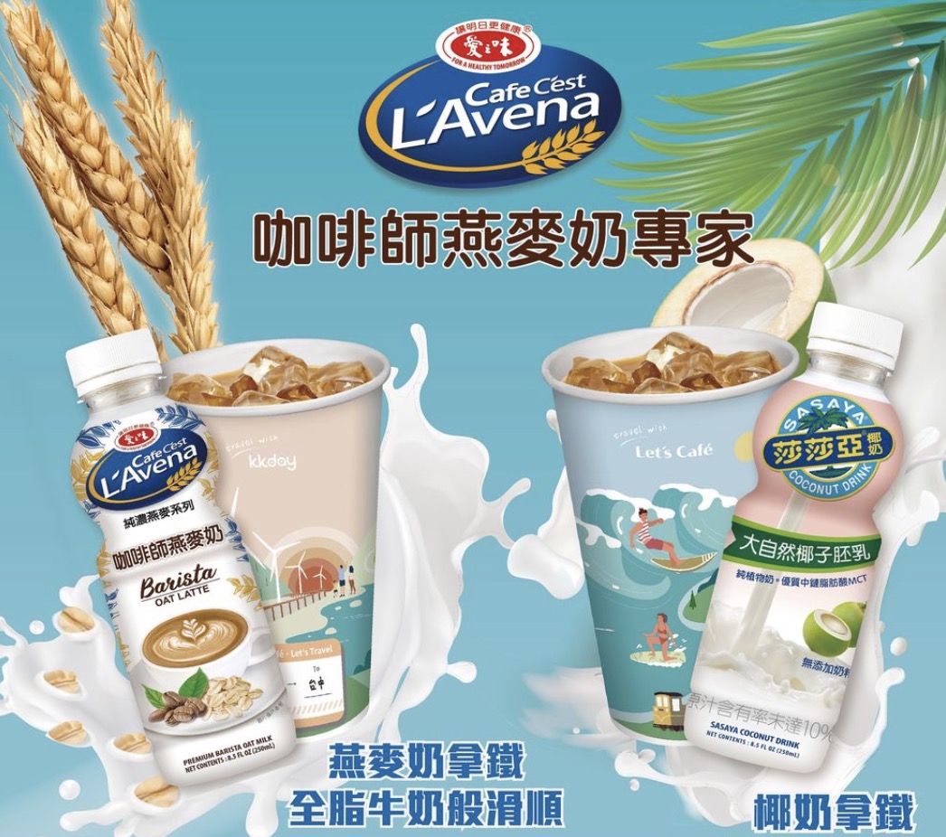 全家燕麥奶拿鐵