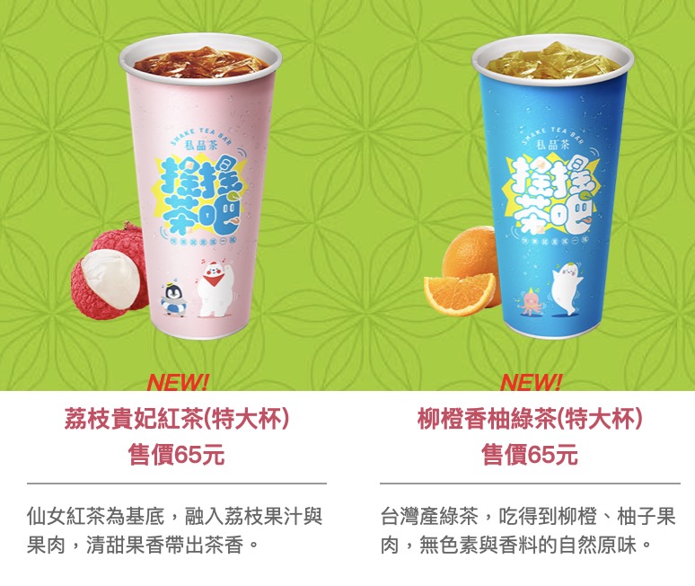 全家搖搖茶吧