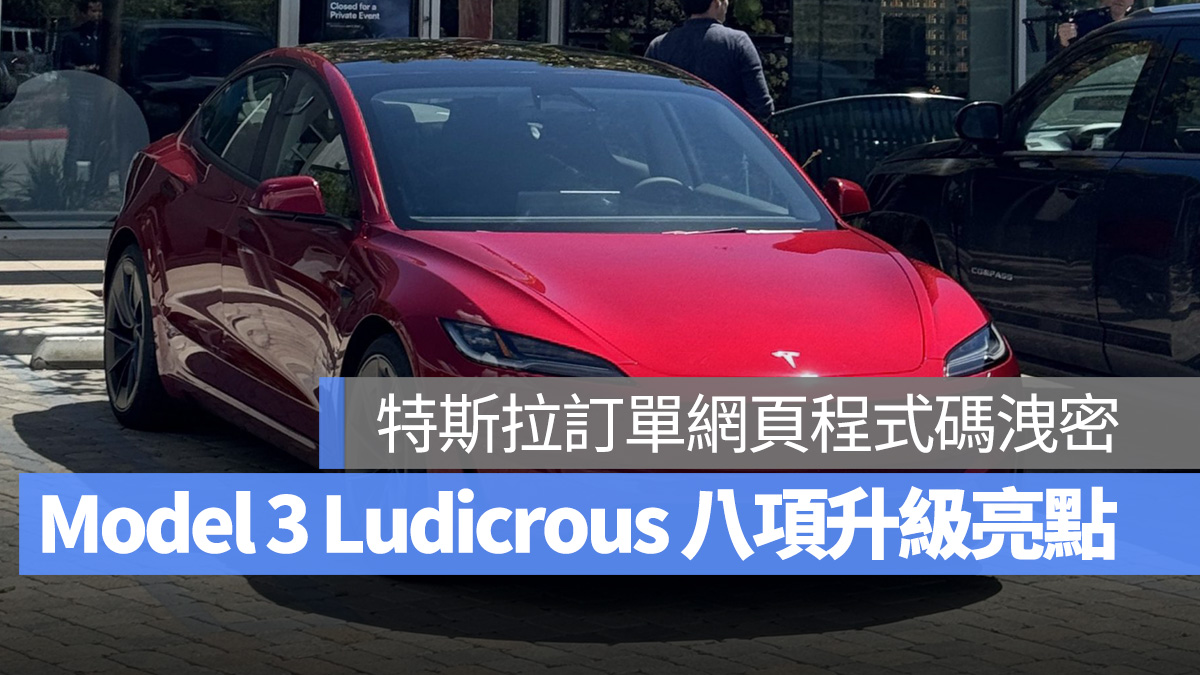 特斯拉 Tesla Model 3 Model 3 Ludicrous