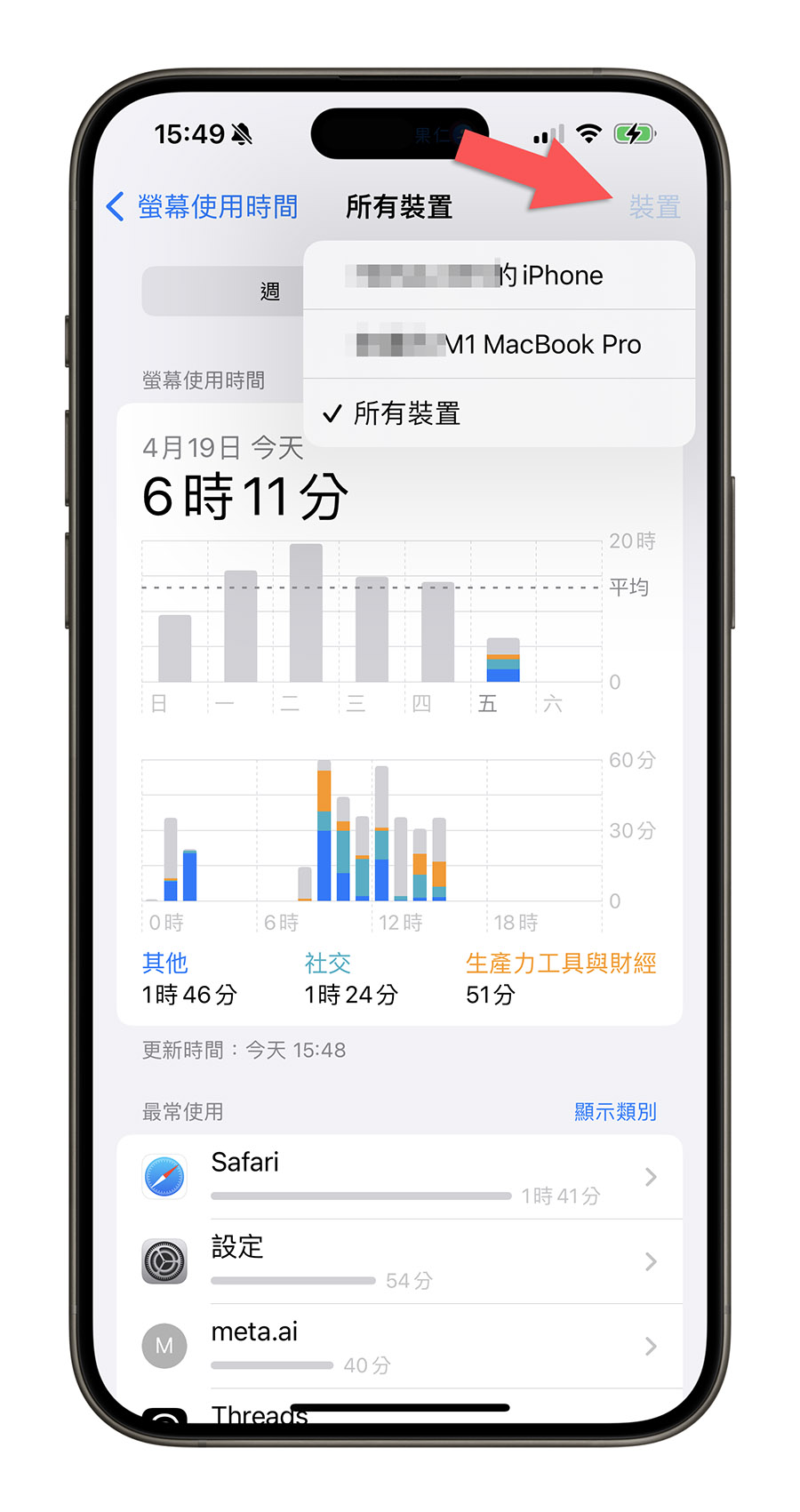 螢幕使用時間 App 使用多久
