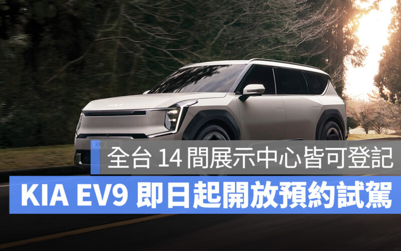 KIA KIA EV9 EV9 試駕