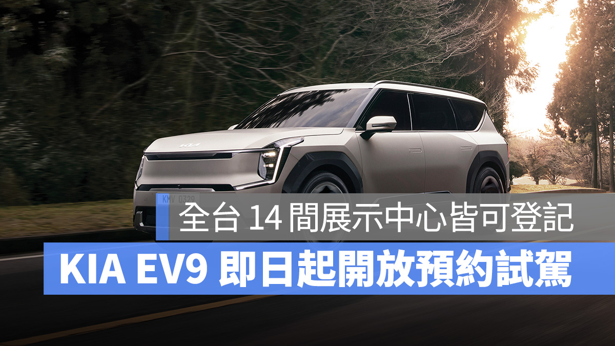KIA KIA EV9 EV9 試駕