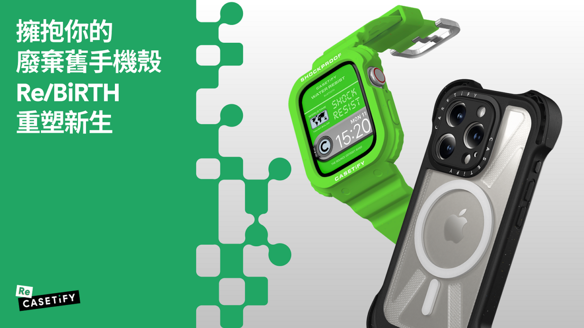 圖1. CASETiFY 公布 2024 年環境影響報_,展示 Re/CASETiFY 回收計劃的新里程碑
