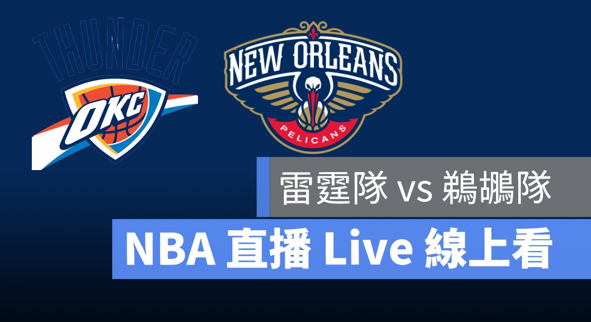 nba賽程