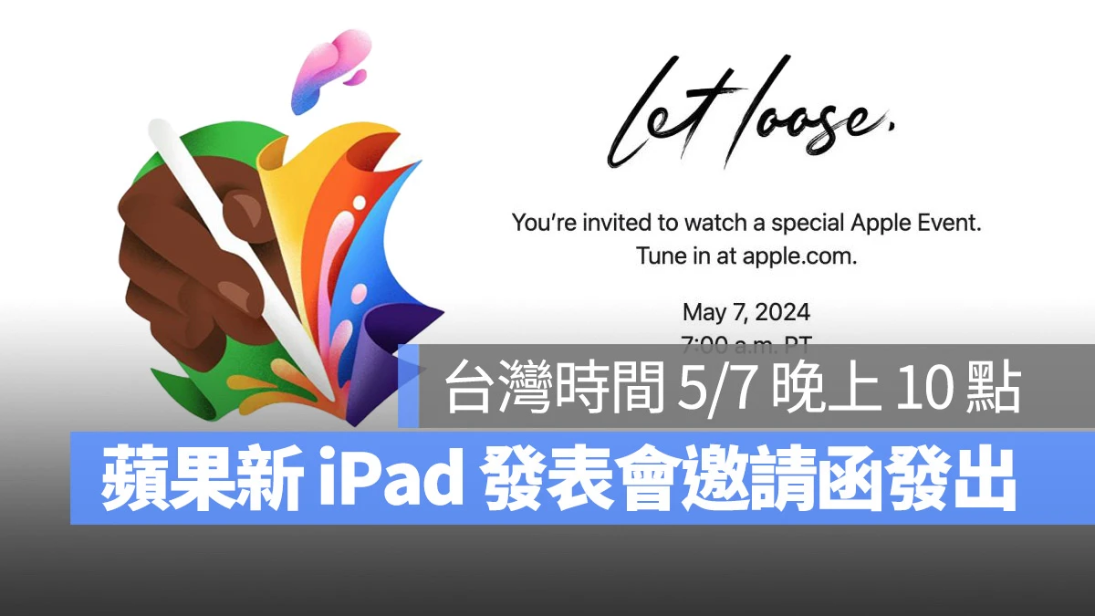 Apple iPad iPadOS iPad Pro iPad Air 發表會 邀請函