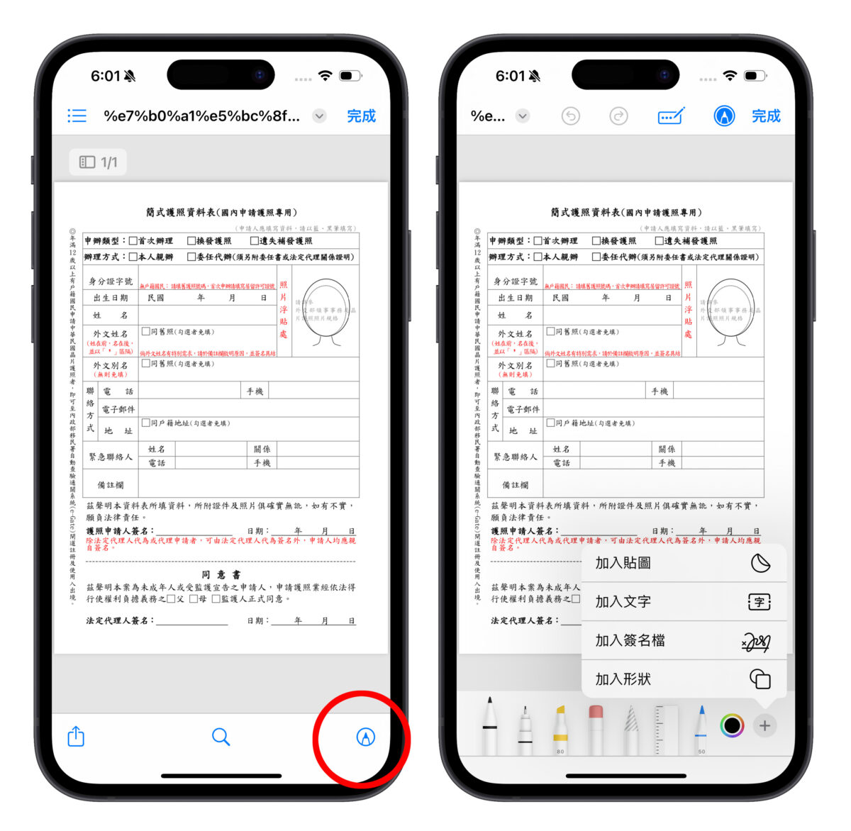 iPhone iOS 檔案 檔案 App