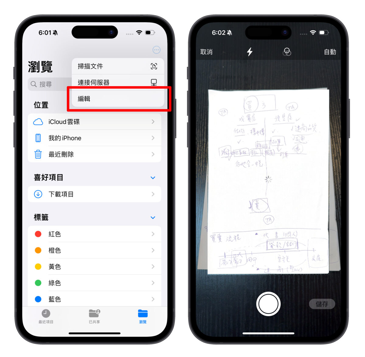 iPhone iOS 檔案 檔案 App