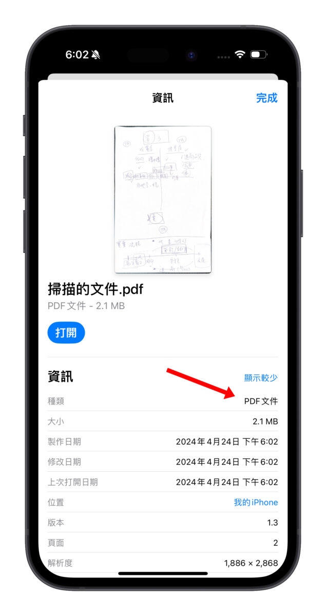iPhone iOS 檔案 檔案 App