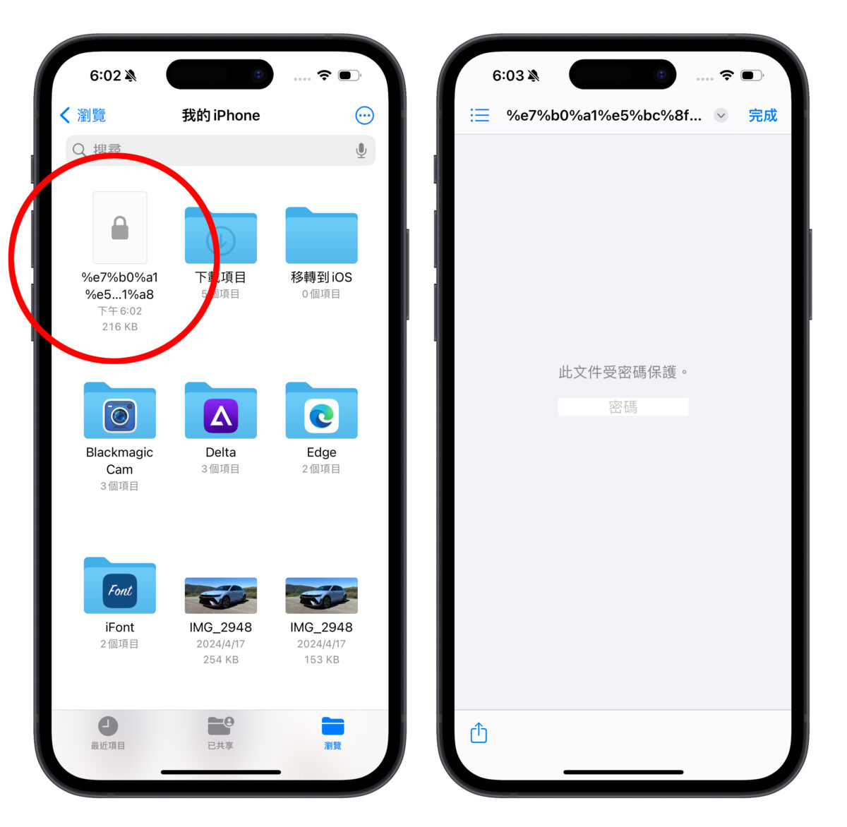 iPhone iOS 檔案 檔案 App